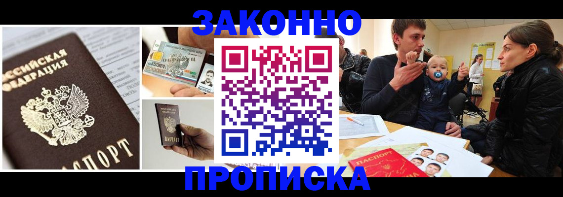 временная регистрация для школы в Кызыле