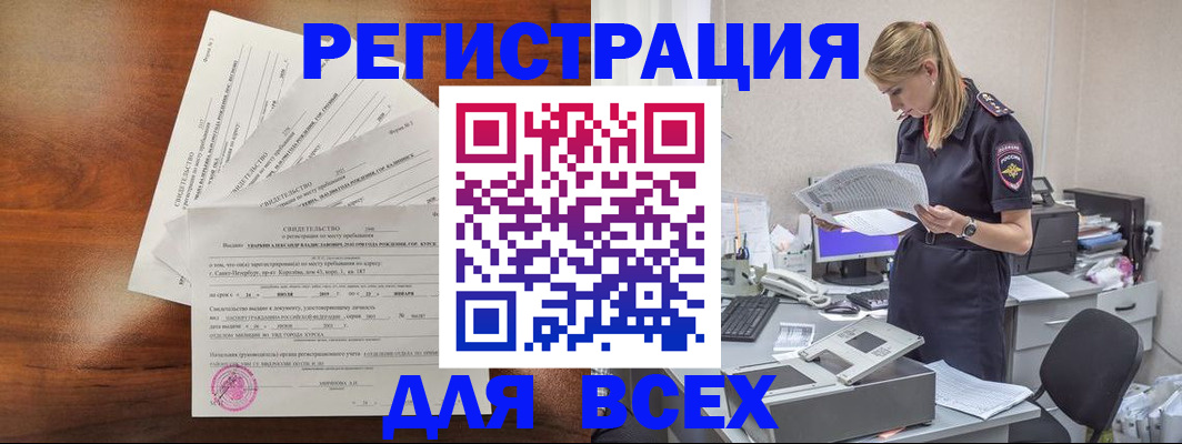 временная регистрация купить в Кызыле