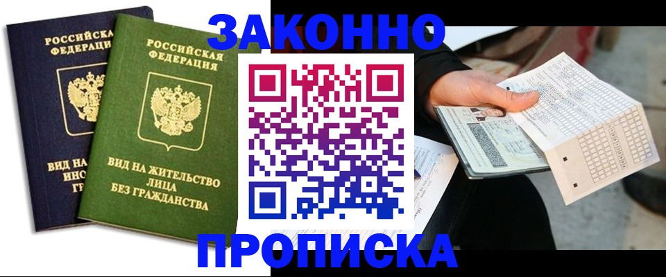 прописка паспорт в Кызыле